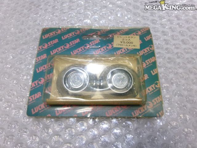 楽天市場】ビレット ホーンボタンの通販