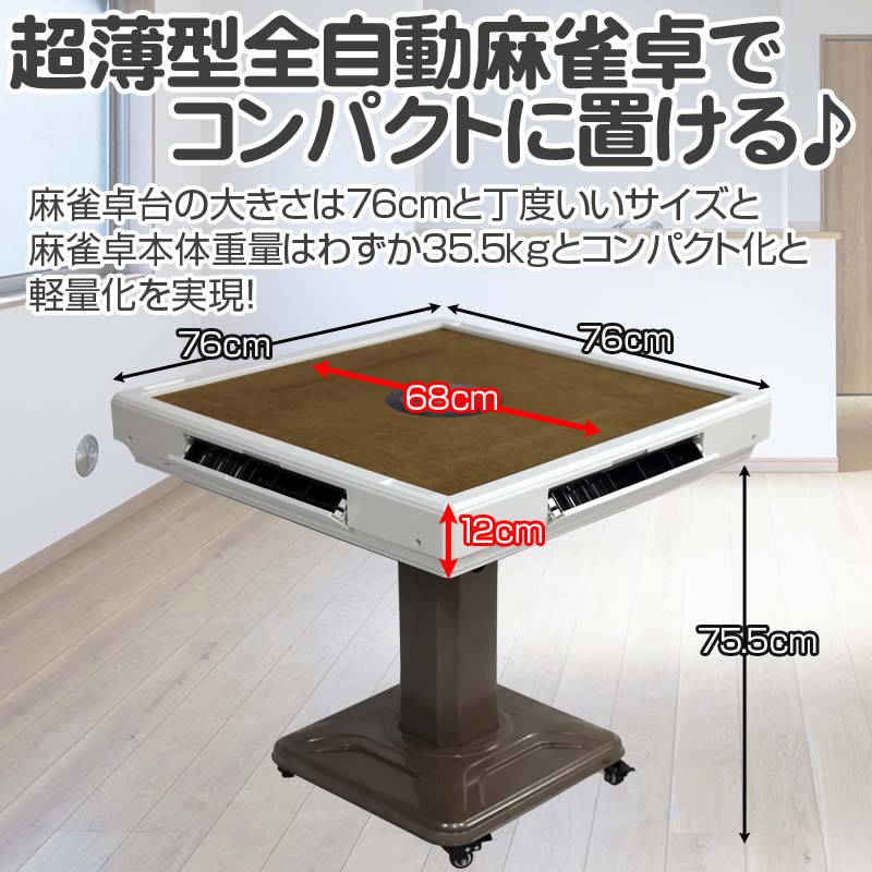 楽天市場】軽量化かつサイドポケット有！全自動麻雀卓 マージャン卓