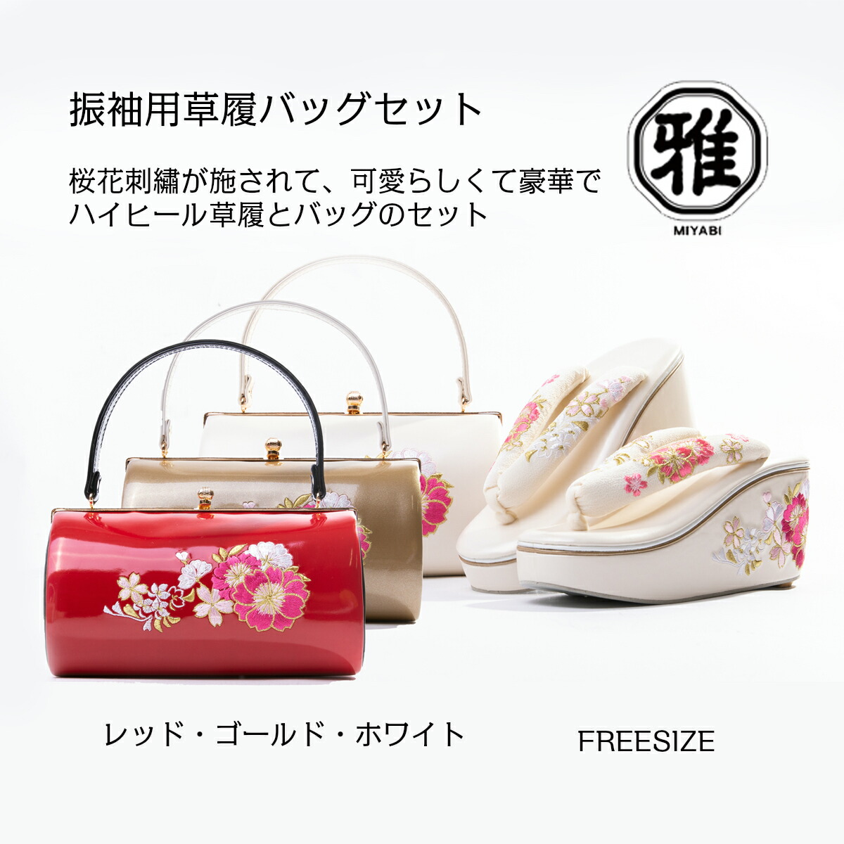 楽天市場】草履バッグセット 振袖 高級 エナメル和装 礼装用 選べる 3