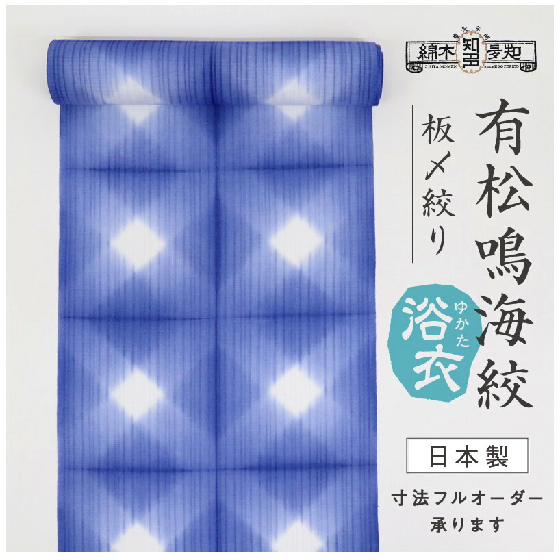 楽天市場】板締め絞り 浴衣の通販