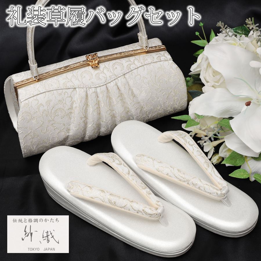 楽天市場】草履バッグセット 礼装 留袖 結婚式 和装 バッグ 草履