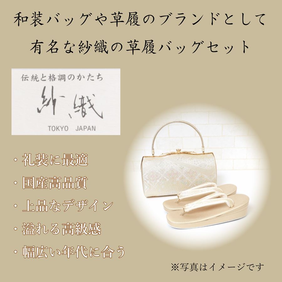 楽天市場】草履バッグセット 礼装 留袖 結婚式 和装 バッグ 草履