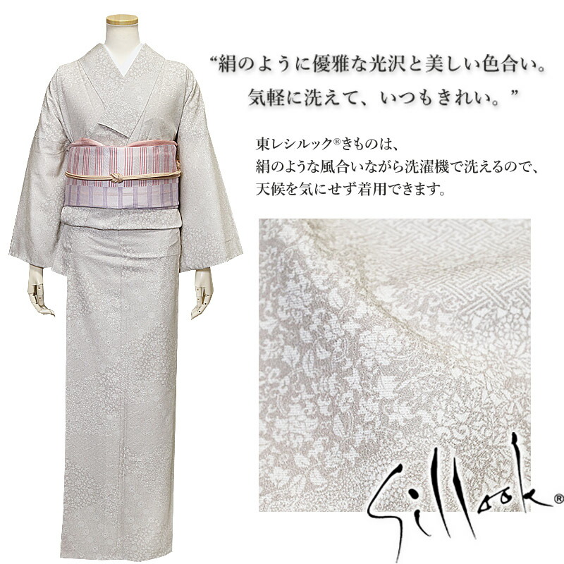 楽天市場】洗える 着物 東レ シルック 単衣 東レ シルック 仕立て