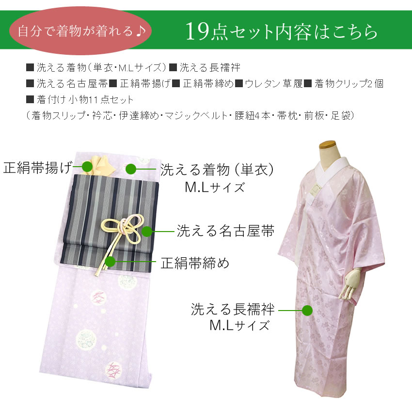 楽天市場】着物 セット 単衣着物 19点フルセット 洗える着物 セット