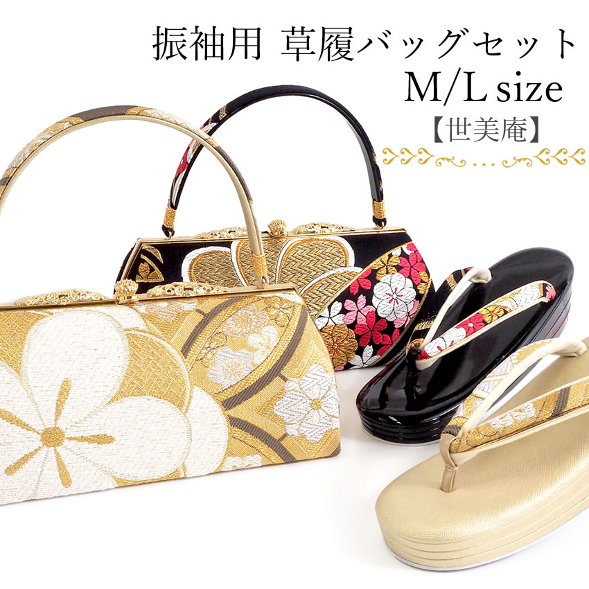楽天市場】草履バッグセット 振袖 二尺袖 袴 成人式 卒業式 ゴールド