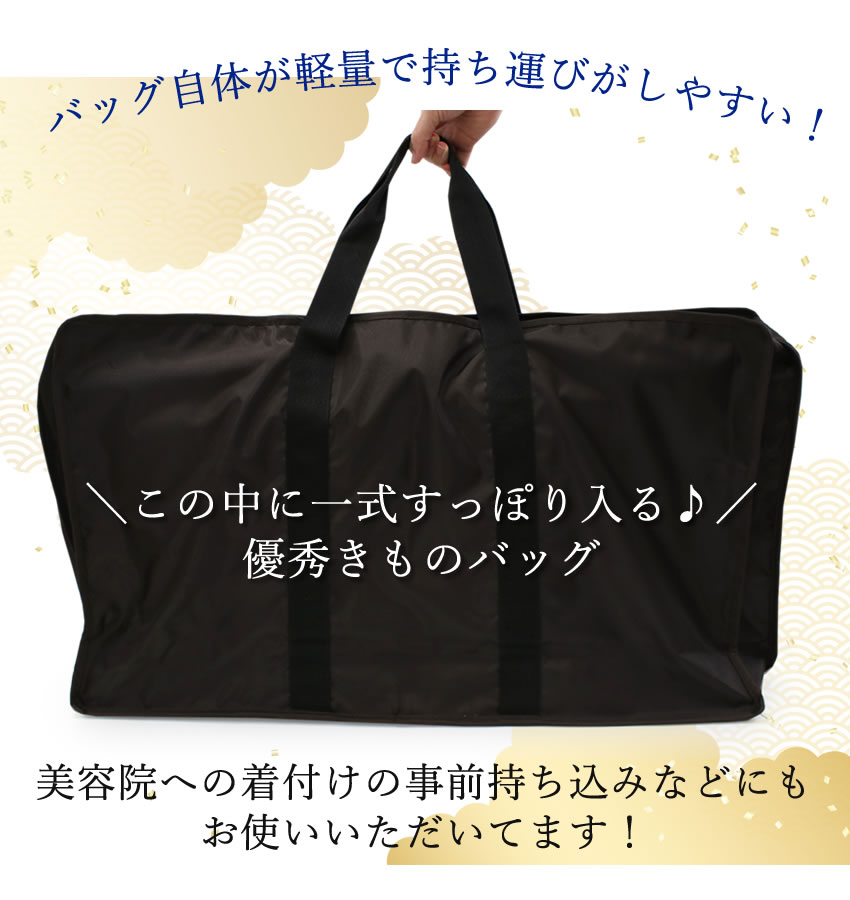 楽天市場】着物バッグ 持ち運び バッグ 軽量 便利 楽々 和装バッグ