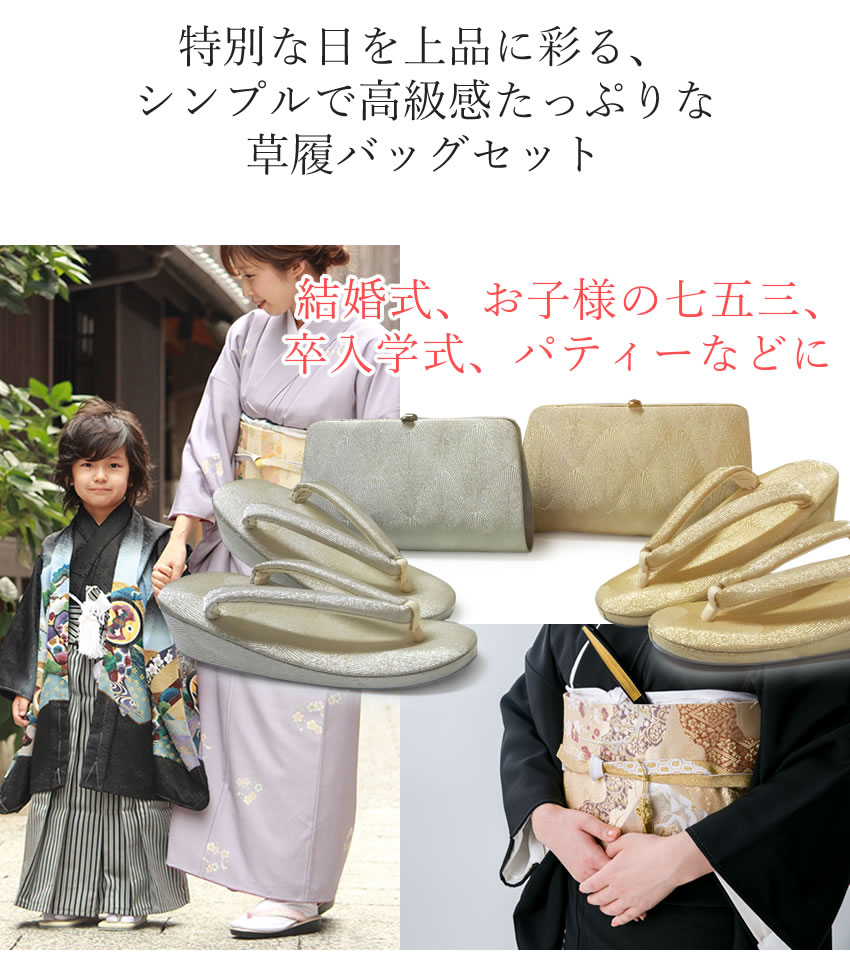 楽天市場】草履バッグセット 留袖用 礼装 佐賀錦 ゴールド シルバー