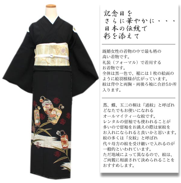 楽天市場】【正絹黒留袖 未仕立て 仮絵羽 印籠と百寿柄】礼装 黒留め袖