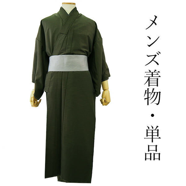 楽天市場】洗える着物 メンズ 仕立て上がり カーキグリーン 無地 袷 紬