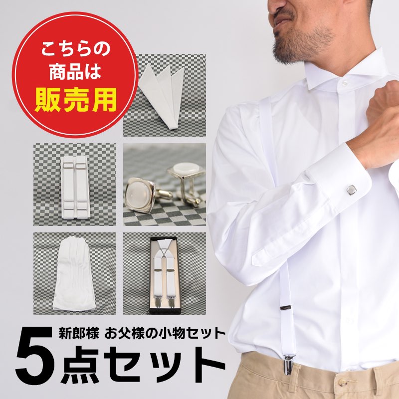 楽天市場】販売用 あす楽 ワイシャツ 小物 フルセット 5点セット 定番