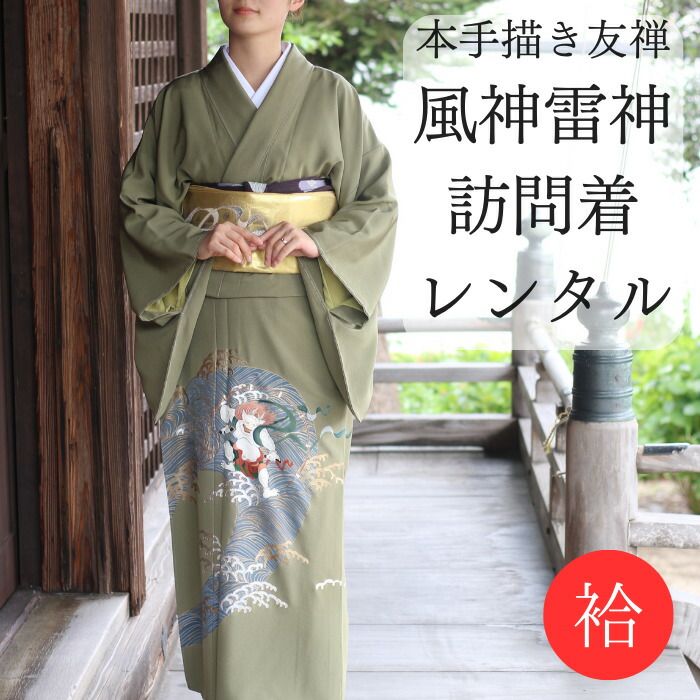 楽天市場】レンタル【☆最強寒波到来お得なクーポン配布中☆】訪問着