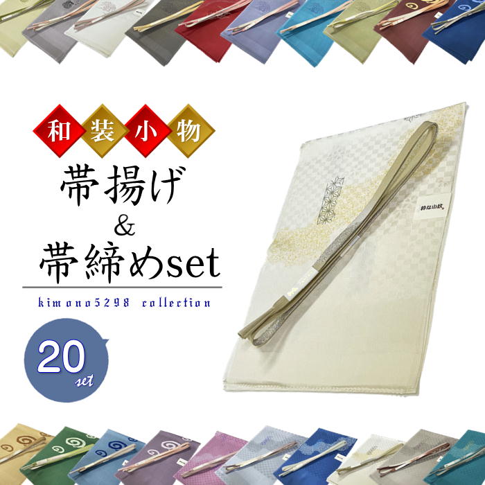 楽天市場】帯締め帯揚げセット 正絹 フォーマル用【平組 帯締め 正絹