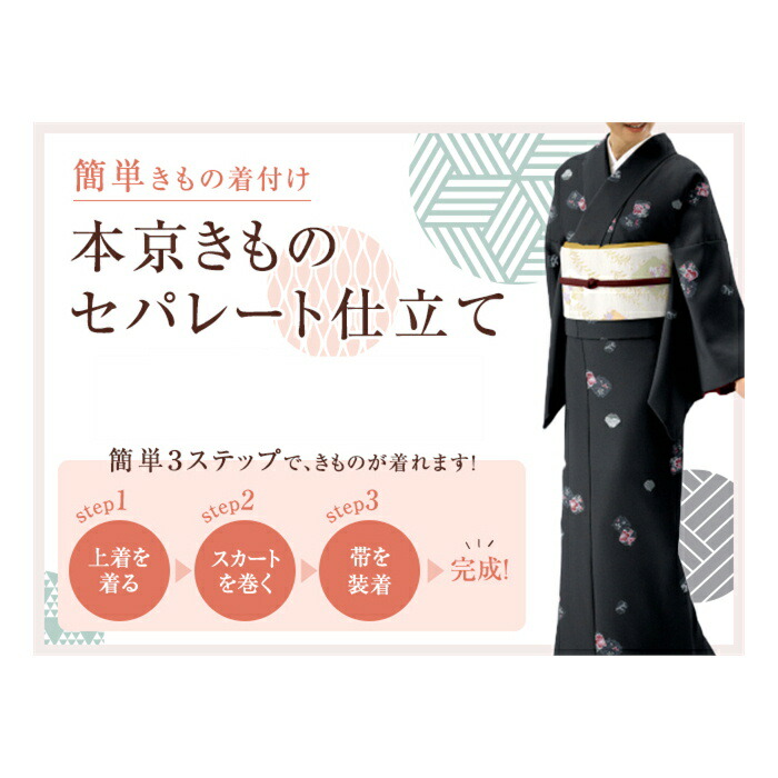 楽天市場】kimono5298 《紐セパレート加工 》本京きものセパレート