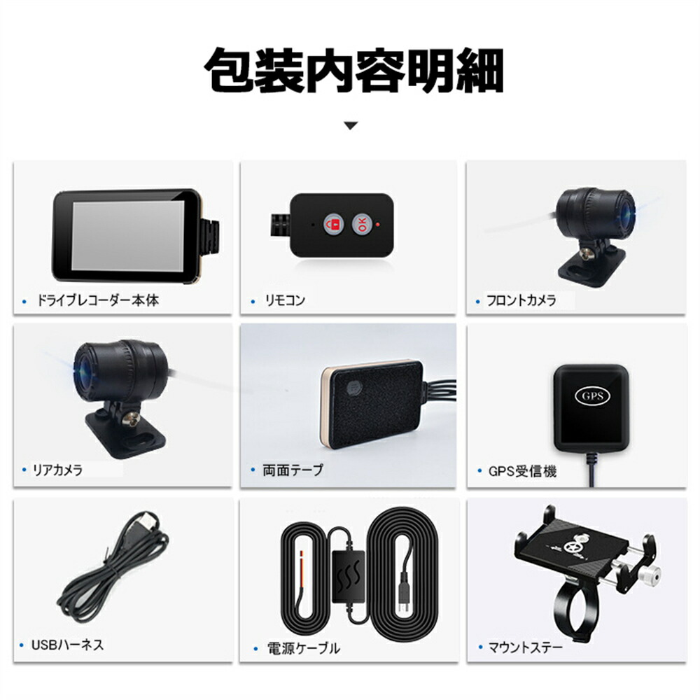 楽天市場】バイク用ドライブレコーダー 前後 2カメラ 4インチ 液晶