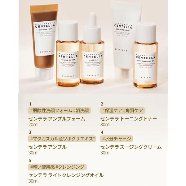 楽天市場】SKIN1004 マダガスカル センテラ トラベルキット 5点セット