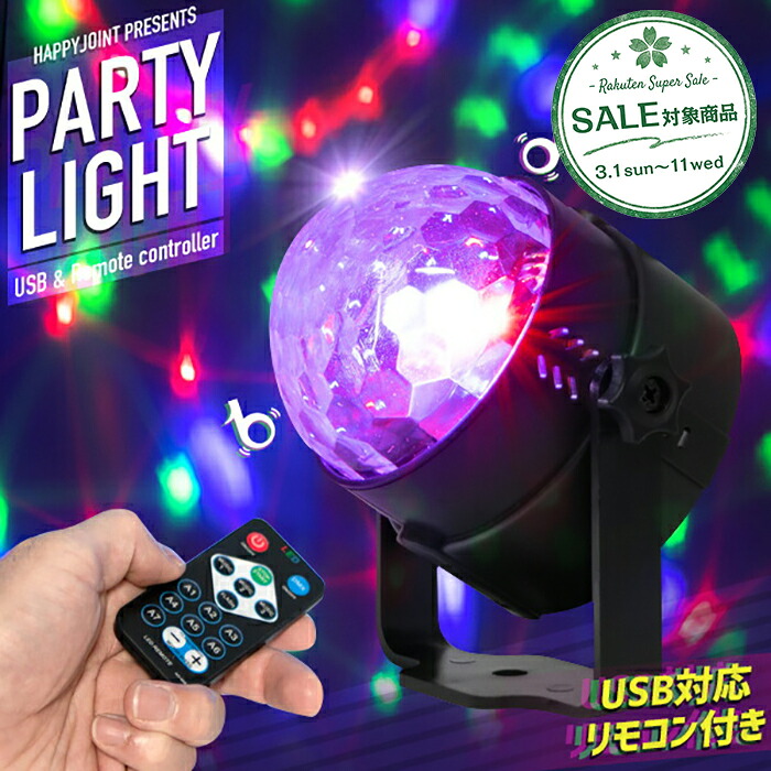 楽天市場】【スーパーセール 最大10%OFF 】ミラーボール パーティー