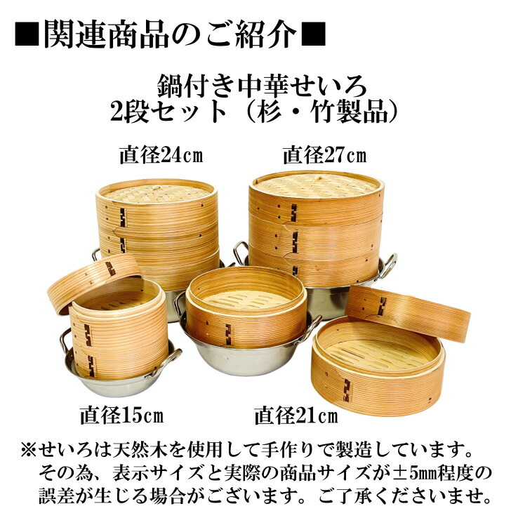 楽天市場】ひのき せいろ 鍋付き 21cm IH対応 国産 セット 中華せいろ