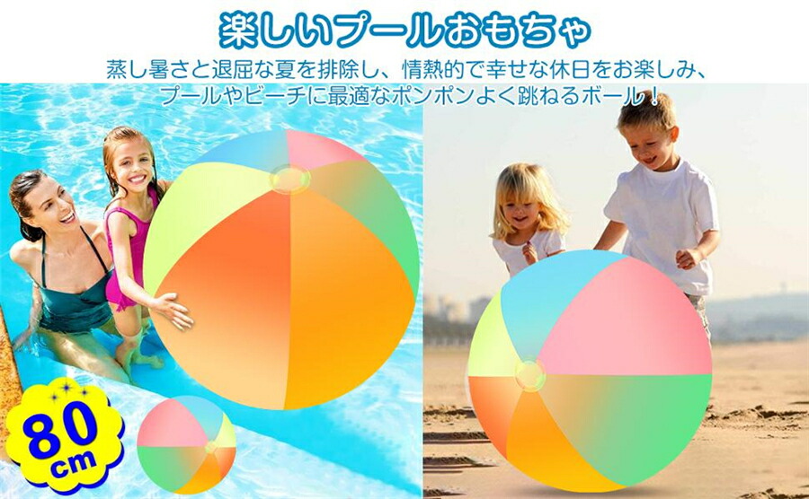 楽天市場】ビーチ ボール 水遊び ビーチボール ビーチおもちゃ 巨大