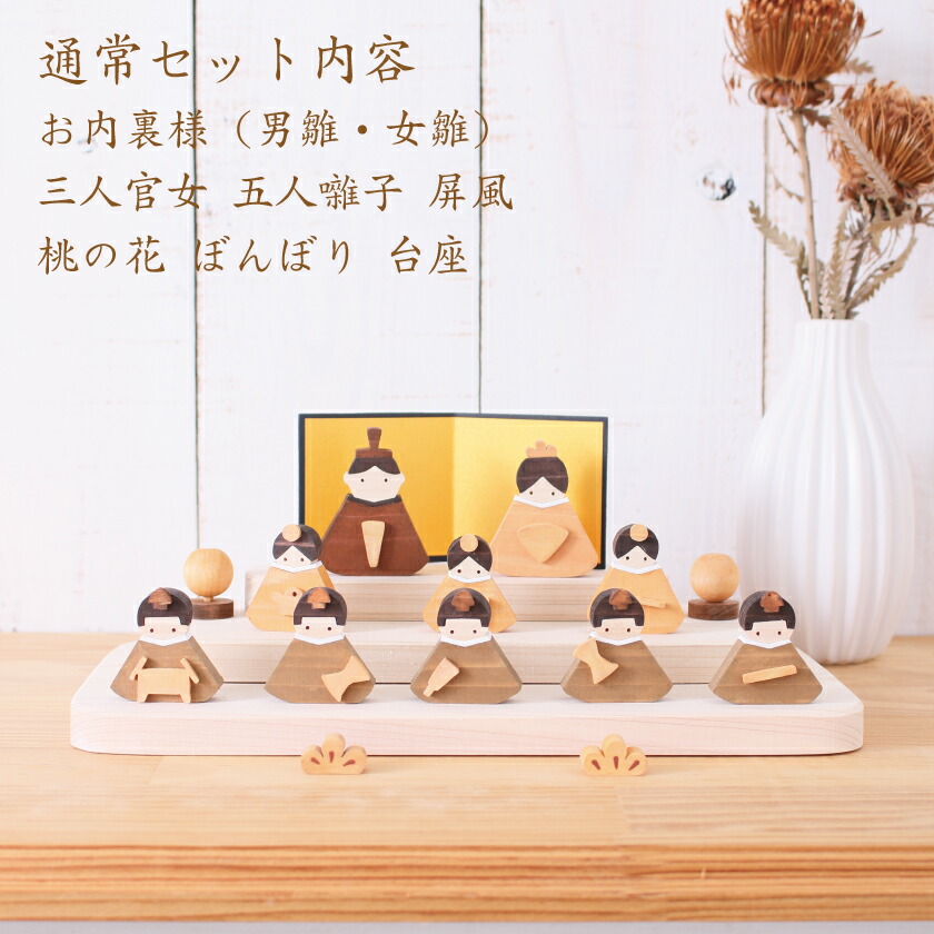 楽天市場】【名入れが人気】雛人形 ミニ 十人飾り コンパクト 木製