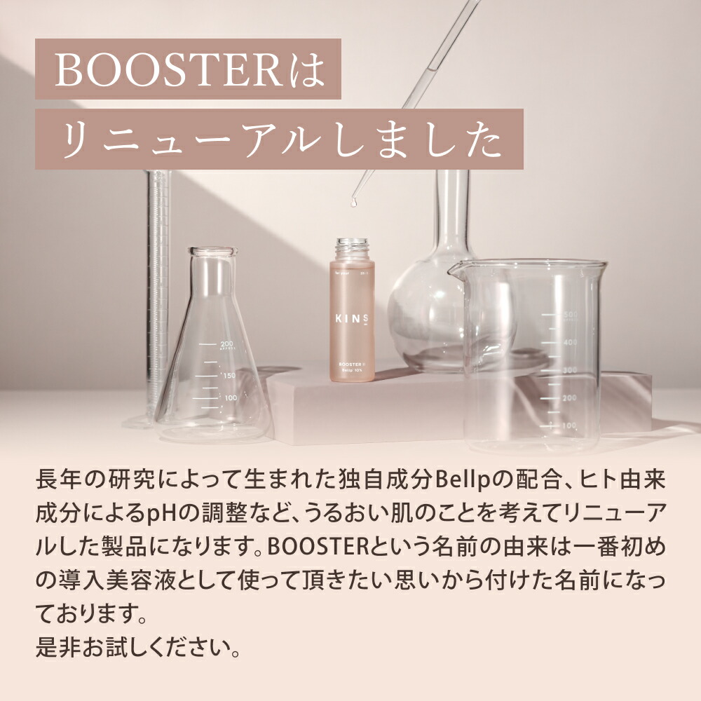 楽天市場】【リニューアル】【公式】KINS BOOSTER MOIST II 50ml｜高