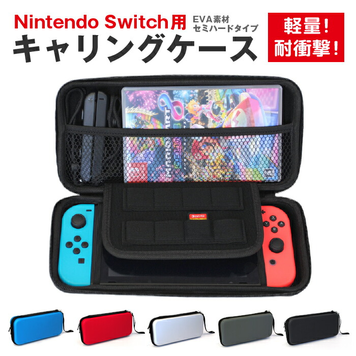 楽天市場】ニンテンドースイッチ キャリングケース Nintendo Switch