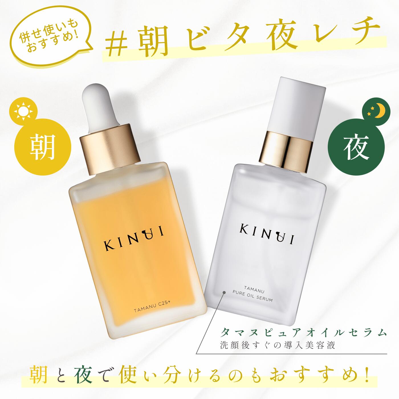 楽天市場】KINUI キヌユイ C25リッチセラム TAMANU C25+ (28ml