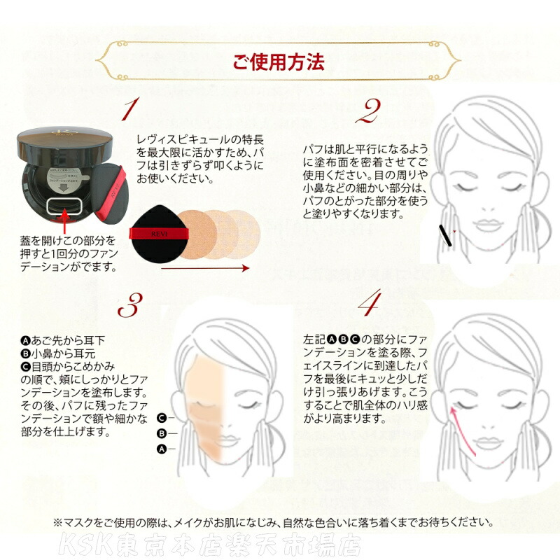 楽天市場】【正規品】REVI ルヴィ 陶肌ファンデーション 本体 レフィル