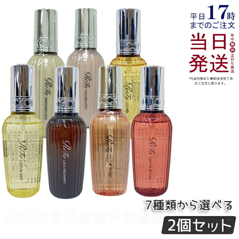 楽天市場】[2本セット] リファ ロックオイル 正規品 全5種 100ml