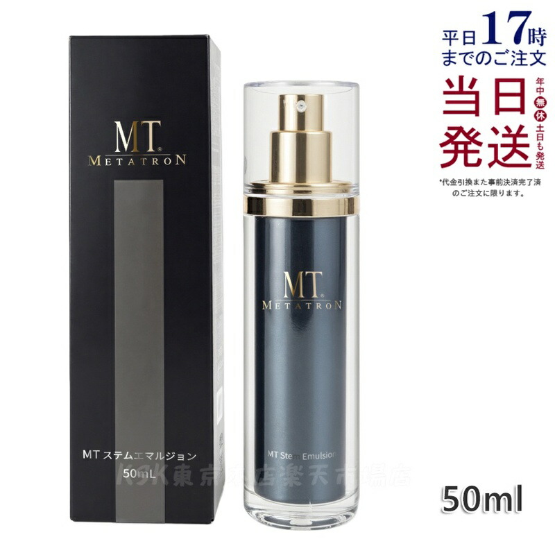 楽天市場】mt メタトロン 乳液の通販