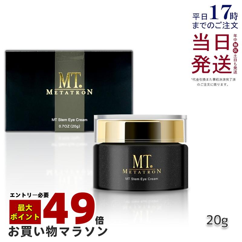MTメタトロン プラチナムアイクリーム 20g【新品・未使用】 2個 MT