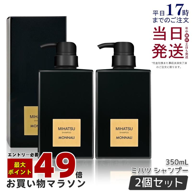 楽天市場】モナリ ミハツシャンプー 350ml MIHATSU ブラックシリーズ