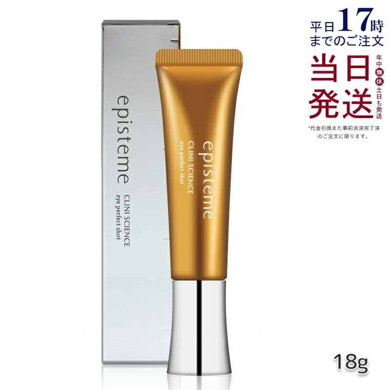 楽天市場】エピステーム アイパーフェクトショットB 18g eye perfect