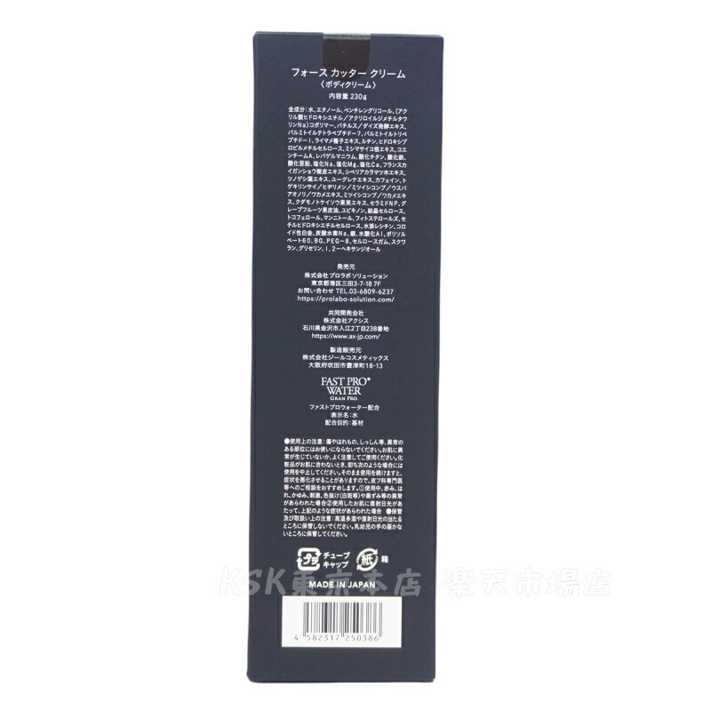 楽天市場】【2本セット】エステプロラボ フォースカッター クリーム