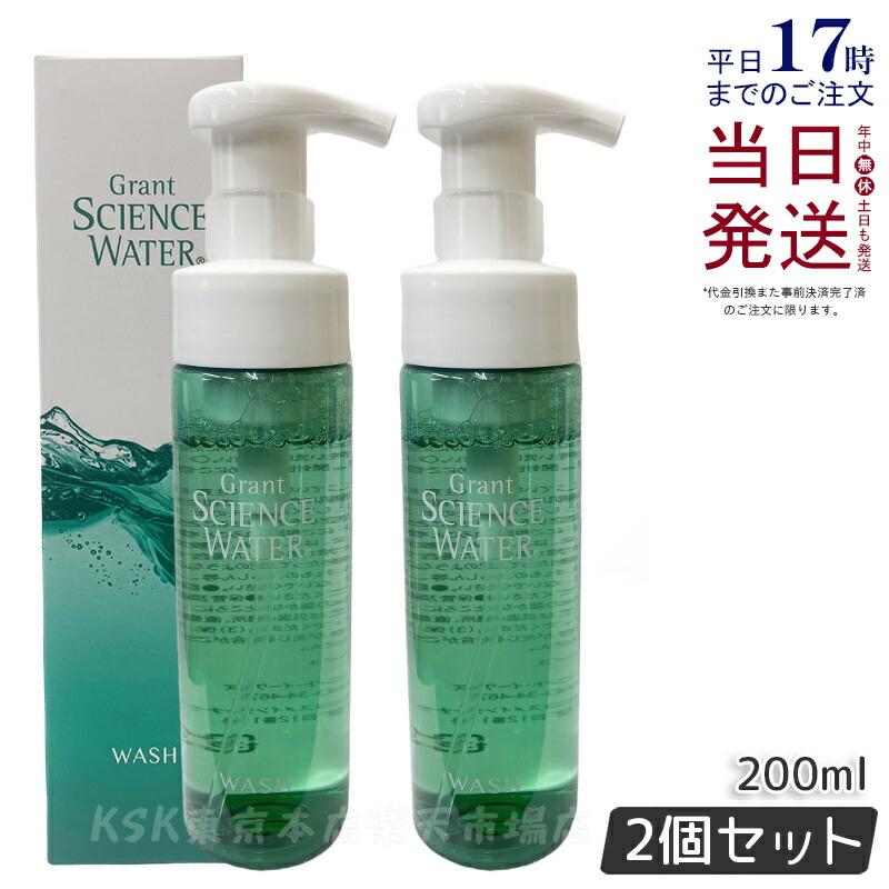 楽天市場】【2個セット】グラント サイエンス ウォーター ウォッシュ