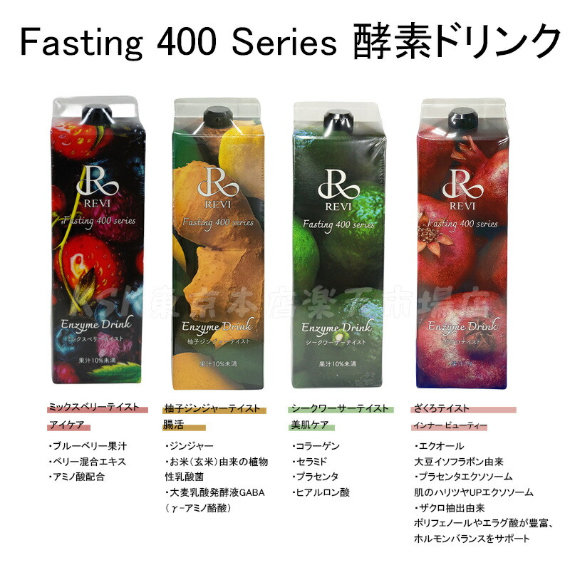 楽天市場】ルヴィ酵素ドリンク400 1000mL 4種類から選べる ミックス