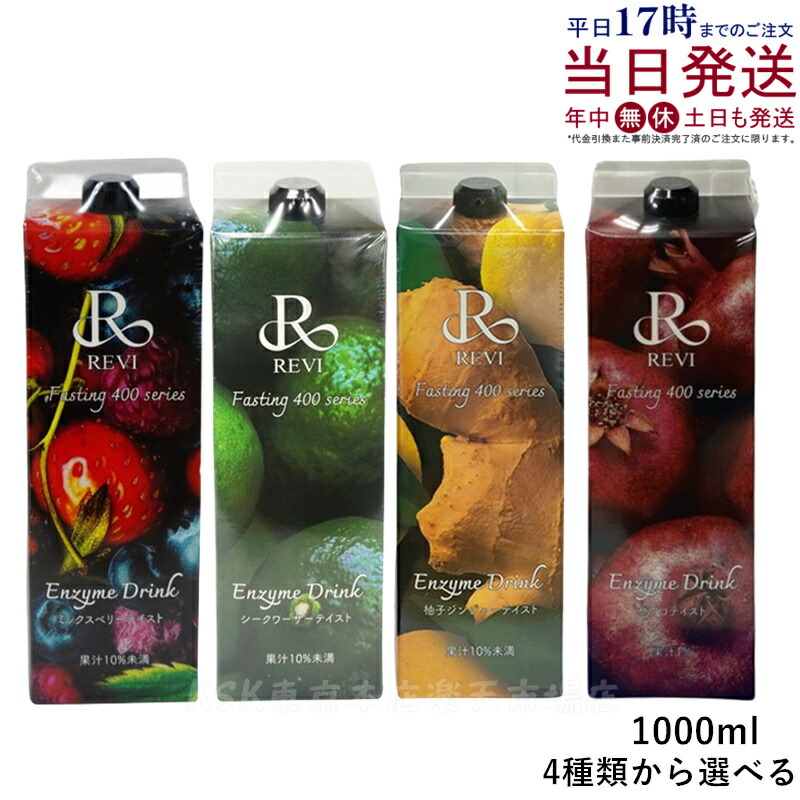 楽天市場】ルヴィ酵素ドリンク400 1000mL 4種類から選べる ミックス