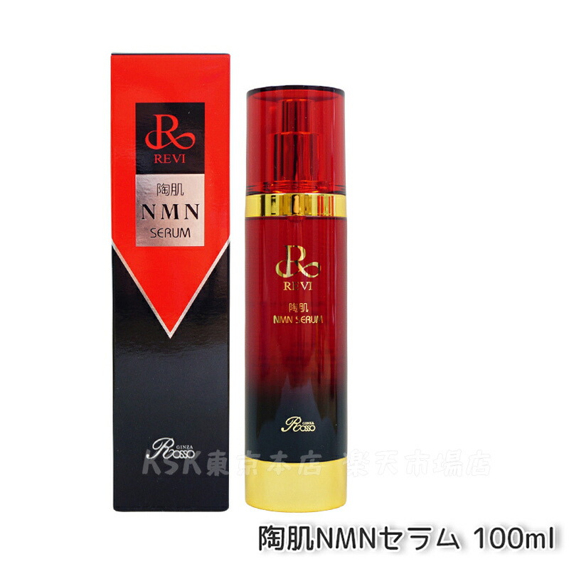 楽天市場】【正規品】REVI ルヴィ 陶肌NMNセラム 100ml 基礎化粧品