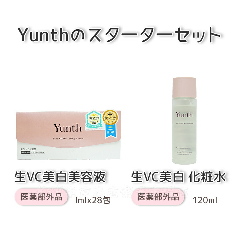 楽天市場】【選べるセット 国内正規品】Yunth 生ビタミンC 美容液 1ml
