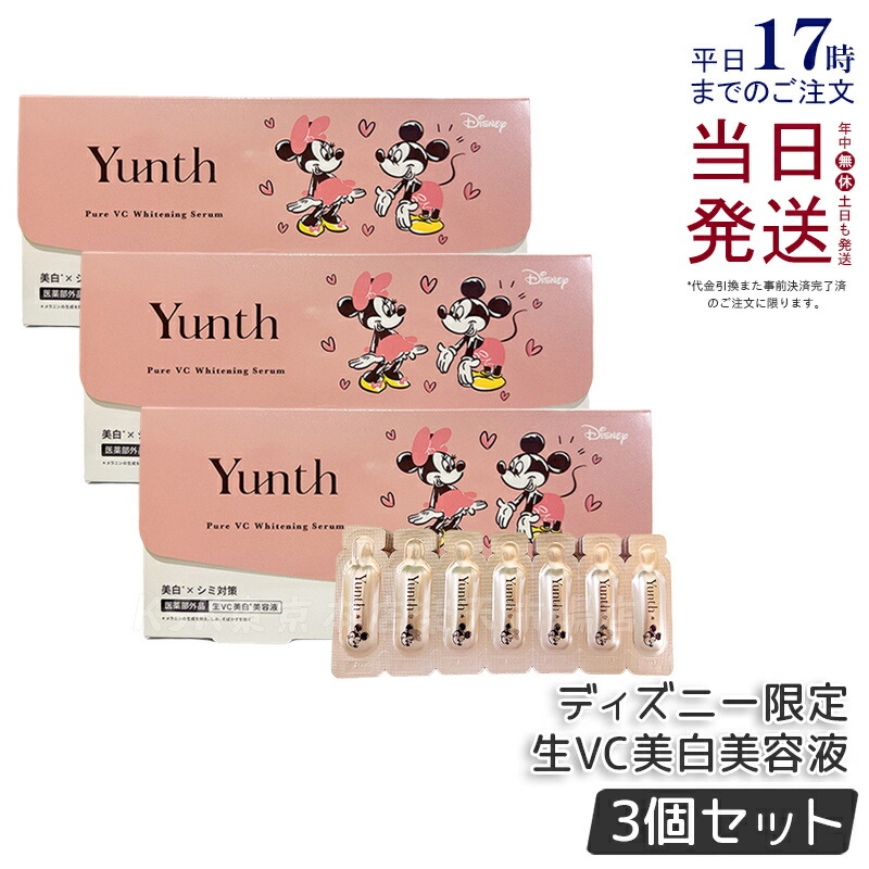 yunth 生ビタミンc美白美容液」の人気商品一覧 | 安い商品を通販サイト