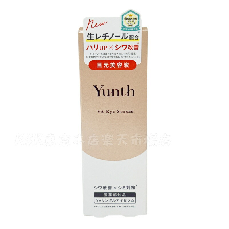 楽天市場】Yunth ユンス VAリンクルアイセラム 10ml 生レチノール