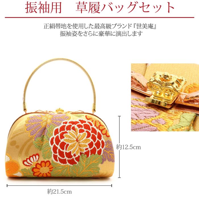 楽天市場】振袖 草履 バッグ セット 成人式 草履バッグセット 振袖用