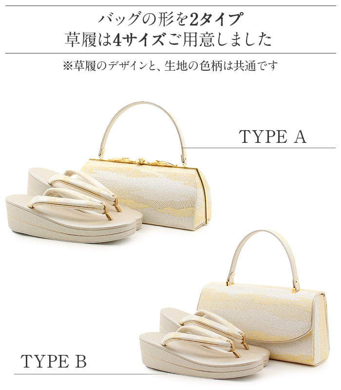 楽天市場】草履バッグセット 留袖用 訪問着用 華三彩 Kissteオリジナル