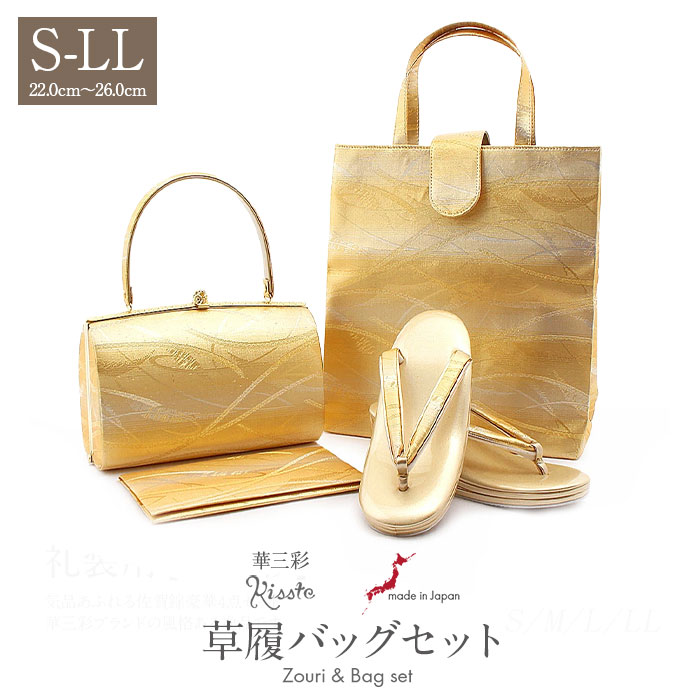 楽天市場】草履バッグセット 黒留袖 礼装 草履 バッグセット 草履