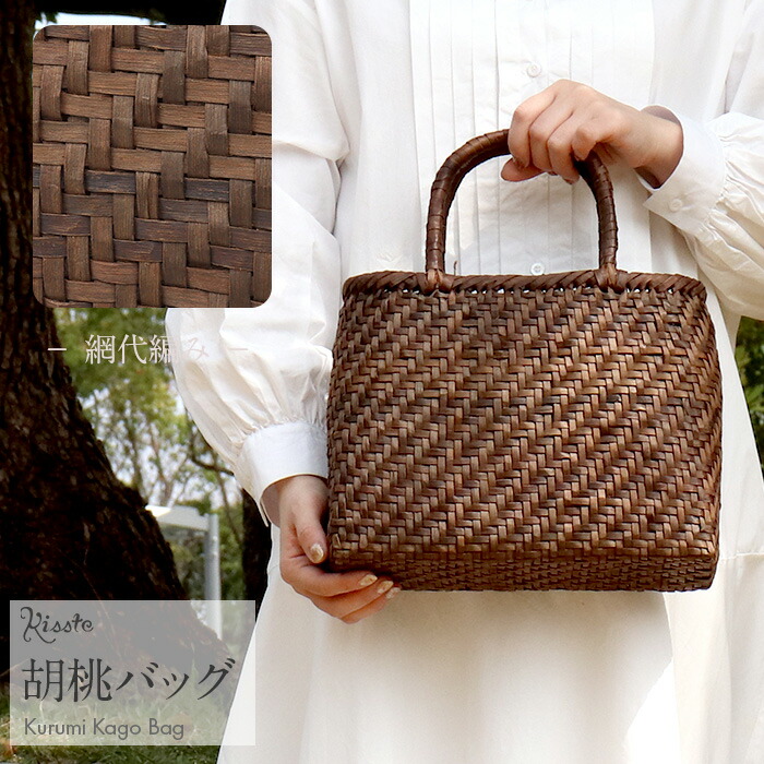楽天市場】胡桃 かごバッグ くるみかごバッグ 内布あり 網代編み