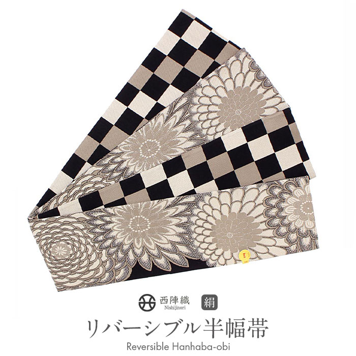 楽天市場】半幅帯 正絹 グレー リバーシブル 帯 菊 市松 西陣織 佐々木