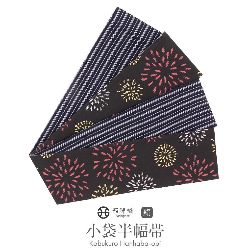 楽天市場】半幅帯 黒 正絹 リバーシブル 西陣織 阿波しじら織 帯 花火