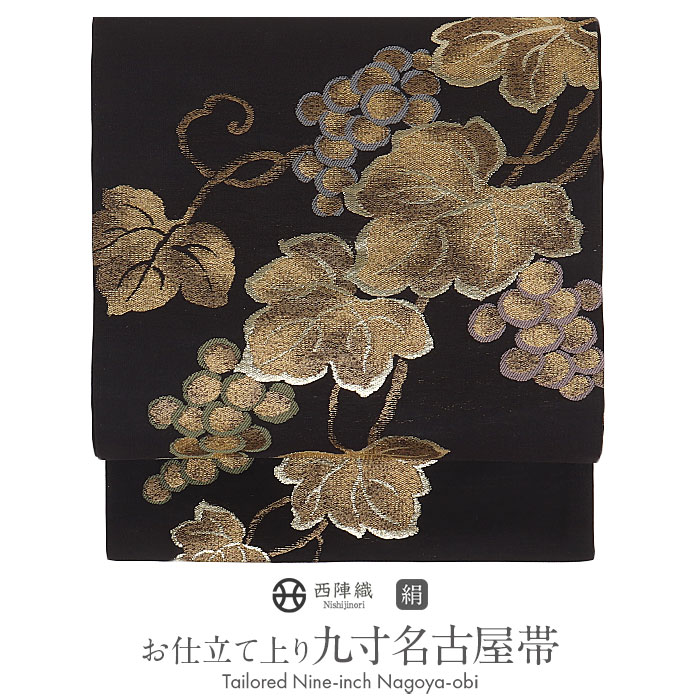 楽天市場】名古屋帯 黒 葡萄 西陣織 三幸織物 普段用 九寸 仕立て