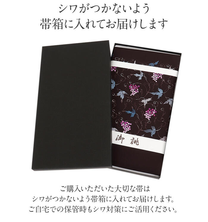 楽天市場】名古屋帯 正絹 未使用 九寸 新塩瀬 仕立て上がり こげ茶