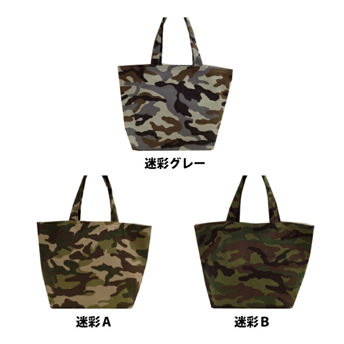 楽天市場】手作りトートバッグS（迷彩柄 カモフラ柄）メイサイ柄 かも
