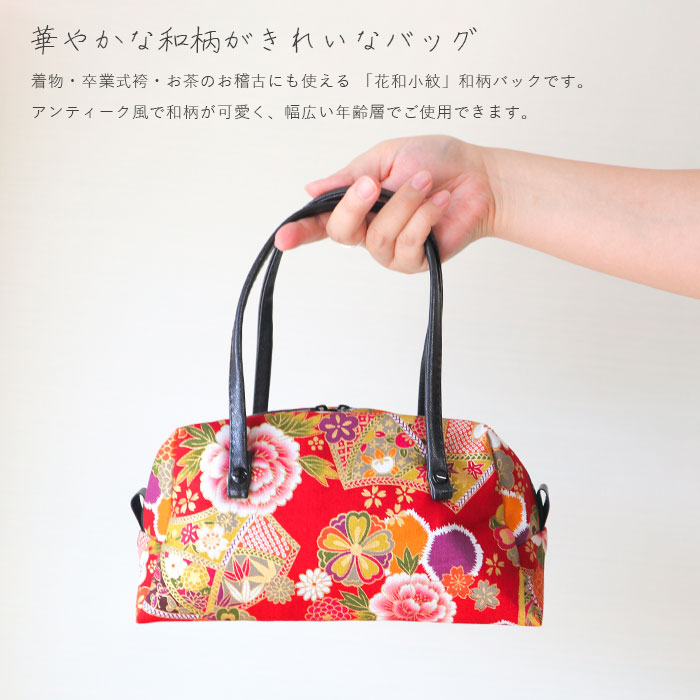 楽天市場】【花和小紋】和柄ボストンバッグ 5柄 日本製 /和装バッグ/和